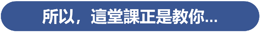 [資策會政府補助] FB廣告投放進階 — Facebook企業管理平台操作實務