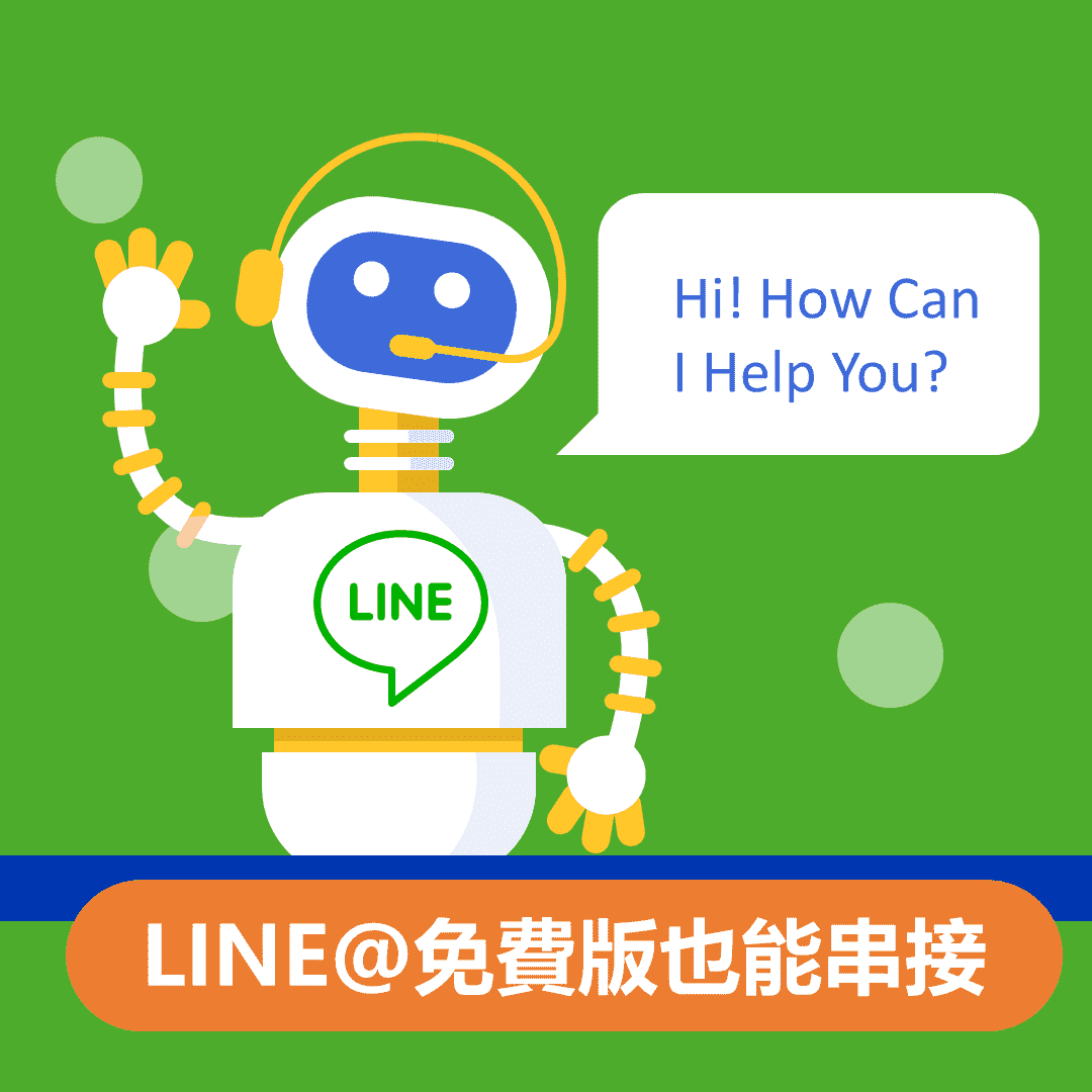 LINE聊天機器人(LINE BOT)自動化行銷術