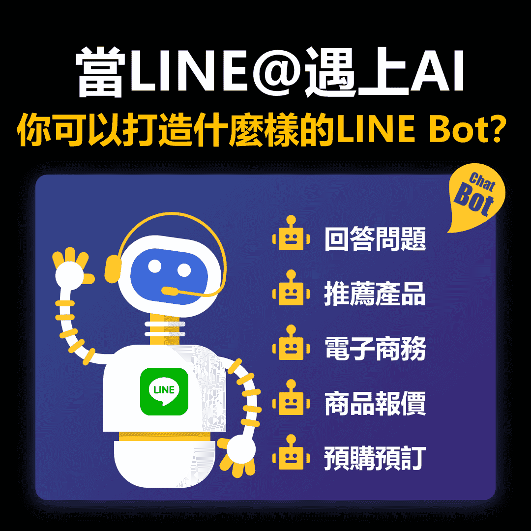 不是程式設計師，要如何打造LINE Bot？