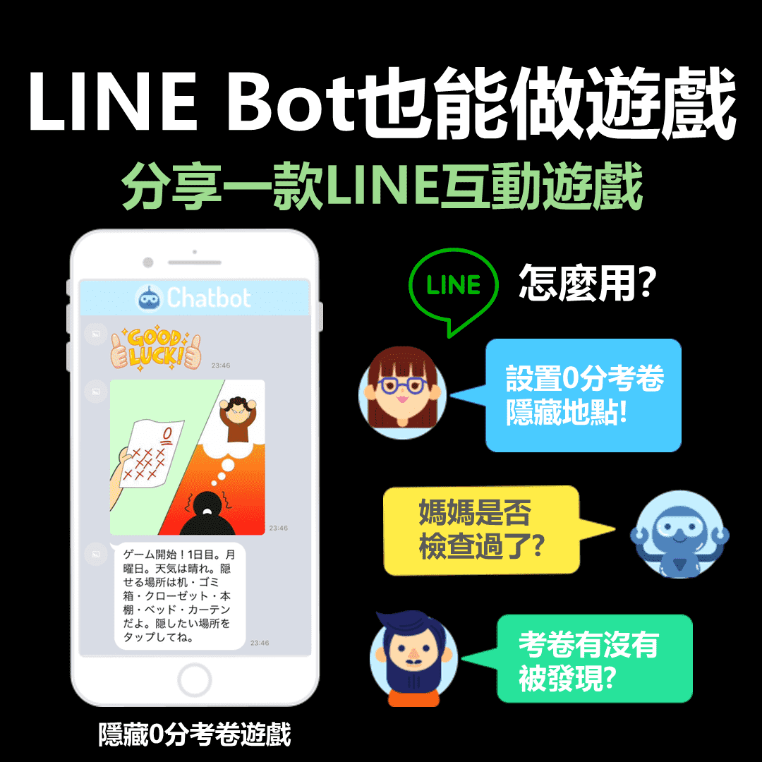 除了客服還能做啥？看看這3個日本LINE Bot案例！