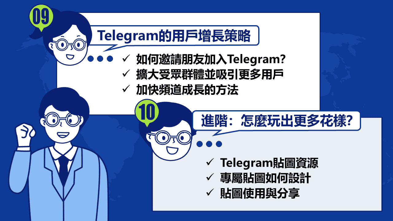 Telegram社群經營與機器人