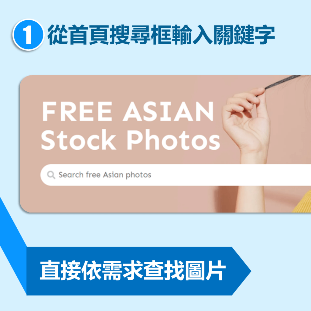 免費圖庫可商用，高顏值亞洲臉孔照片推薦！